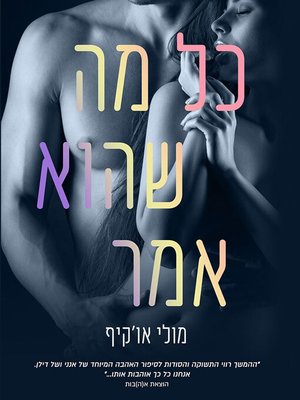 cover image of כל מה שהוא אמר (The Truth About Him)